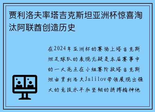 贾利洛夫率塔吉克斯坦亚洲杯惊喜淘汰阿联酋创造历史