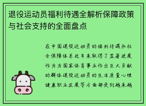 退役运动员福利待遇全解析保障政策与社会支持的全面盘点