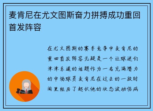 麦肯尼在尤文图斯奋力拼搏成功重回首发阵容